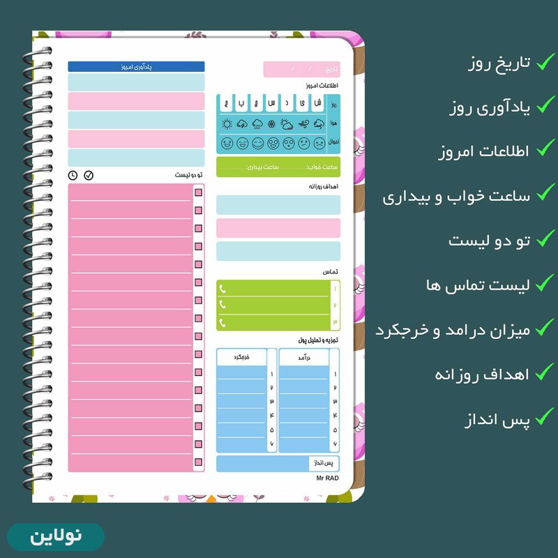 قیمت و خرید دفتر پلنر برنامه ریزی طرح جغد مستر راد کد 1904 | نولاین