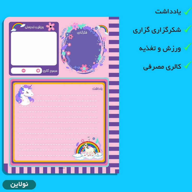 قیمت و خرید دفتر پلنر برنامه ریزی طرح تک شاخ (یونیکورن) مستر راد کد 1583 | نولاین