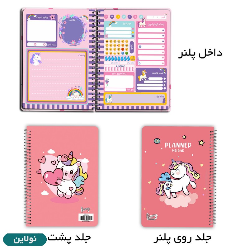 قیمت و خرید دفتر پلنر برنامه ریزی طرح تک شاخ (یونیکورن) مستر راد کد 1555 | نولاین