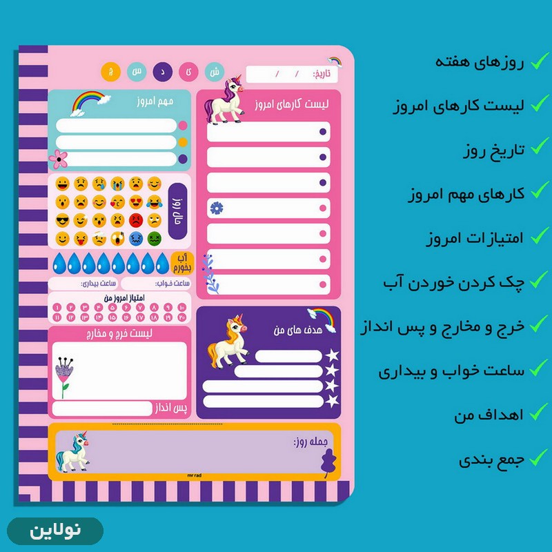 قیمت و خرید دفتر پلنر برنامه ریزی طرح تک شاخ (یونیکورن) مستر راد کد 1555 | نولاین