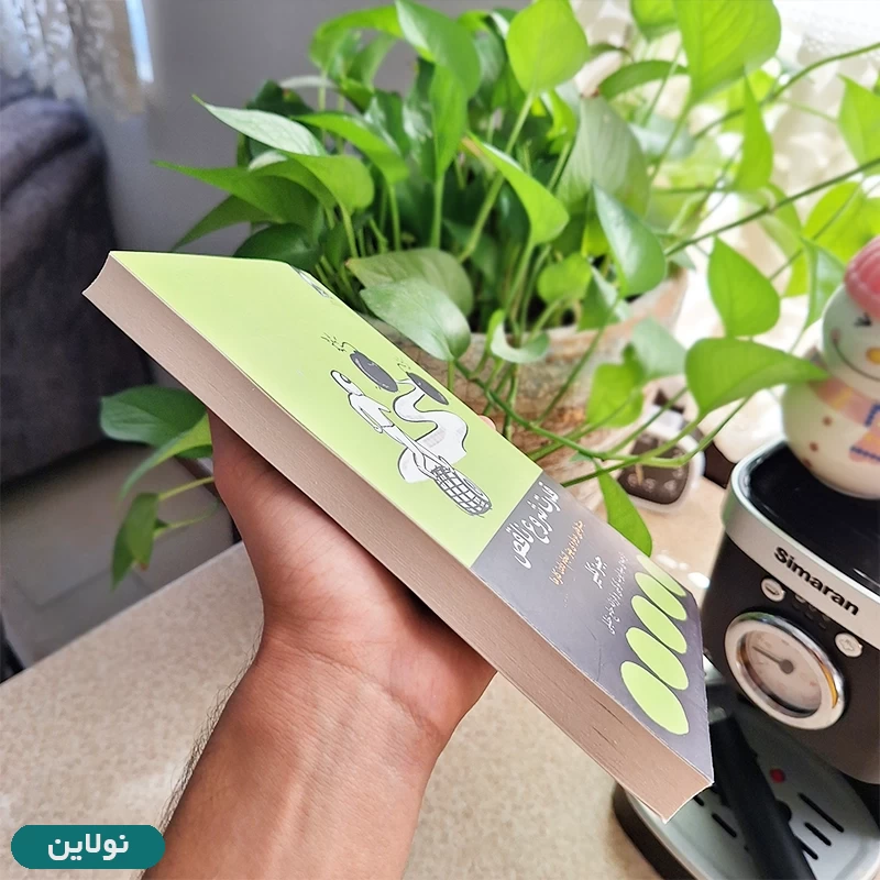 قیمت و خرید کتاب قدرت شروع ناقص اثر جیمز کلییر انتشارات میلکان | نولاین قیمت و خرید کتاب قدرت شروع ناقص اثر جیمز کلییر انتشارات میلکان | نولاین