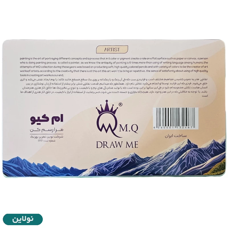 قیمت و خرید مداد رنگی ام کیو 36 رنگ mq جعبه فلزی آرتیست طرح کوهستان | نولاین قیمت و خرید مداد رنگی ام کیو 36 رنگ mq جعبه فلزی آرتیست طرح کوهستان | نولاین