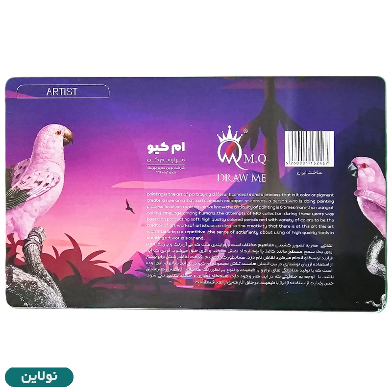قیمت و خرید مداد رنگی ام کیو 36 رنگ mq جعبه فلزی آرتیست طرح طوطی | نولاین قیمت و خرید مداد رنگی ام کیو 36 رنگ mq جعبه فلزی آرتیست طرح طوطی | نولاین