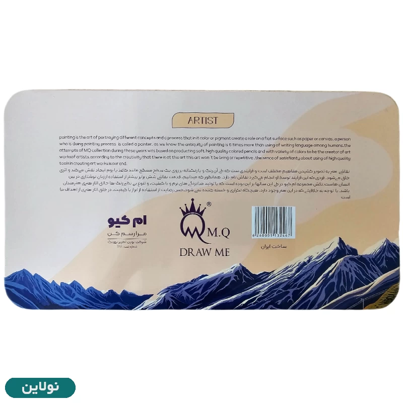 قیمت و خرید مداد رنگی ام کیو 72 رنگ mq جعبه فلزی آرتیست طرح کوهستان | نولاین قیمت و خرید مداد رنگی ام کیو 72 رنگ mq جعبه فلزی آرتیست طرح کوهستان | نولاین