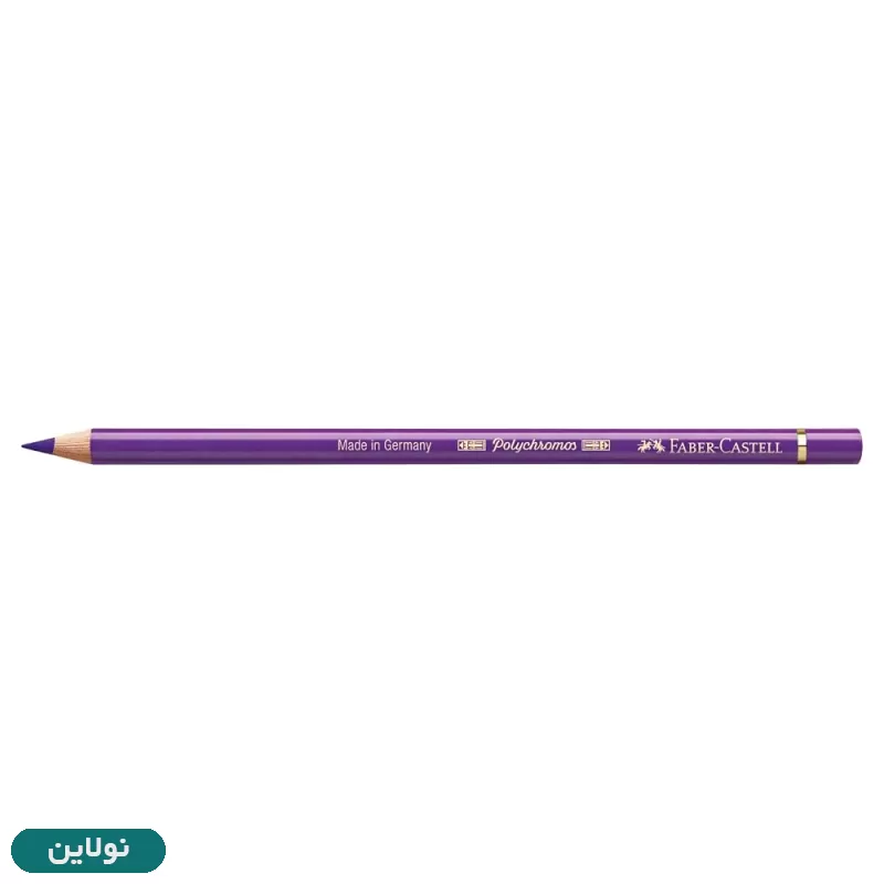 قیمت و خرید مداد رنگی پلی کروم فابر کاستل polychromos تکی کد رنگ A136 purple violet | نولاین