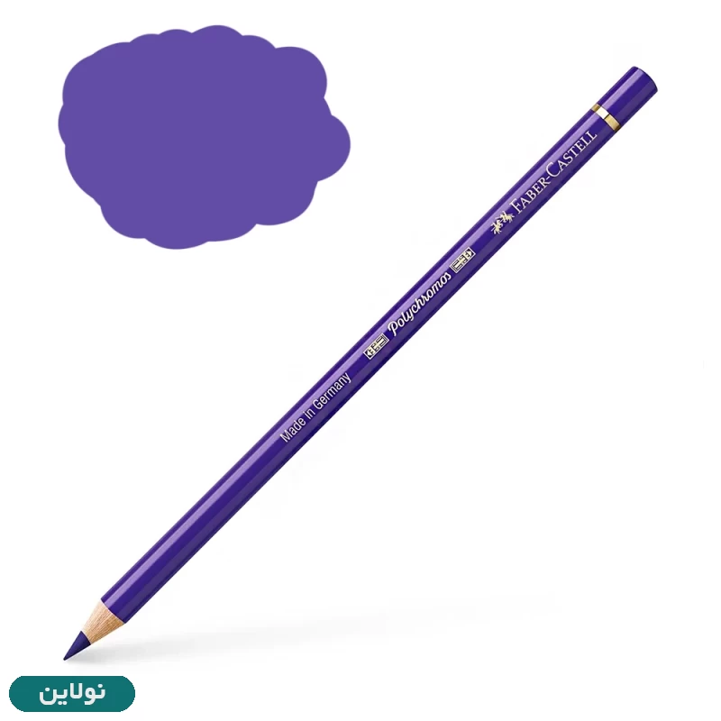 قیمت و خرید مداد رنگی پلی کروم فابر کاستل polychromos تکی کد رنگ A137 blue violet | نولاین