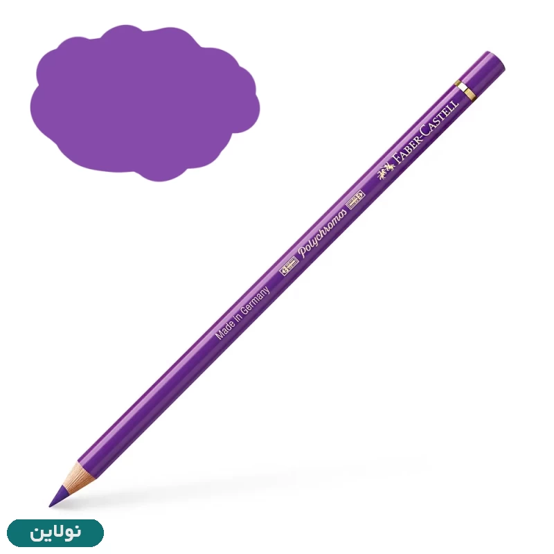 قیمت و خرید مداد رنگی پلی کروم فابر کاستل polychromos تکی کد رنگ A136 purple violet | نولاین