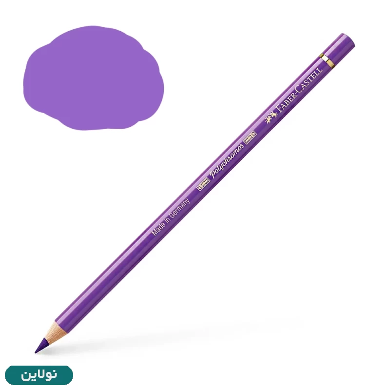 قیمت و خرید مداد رنگی پلی کروم فابر کاستل polychromos تکی کد رنگ A138 violet | نولاین