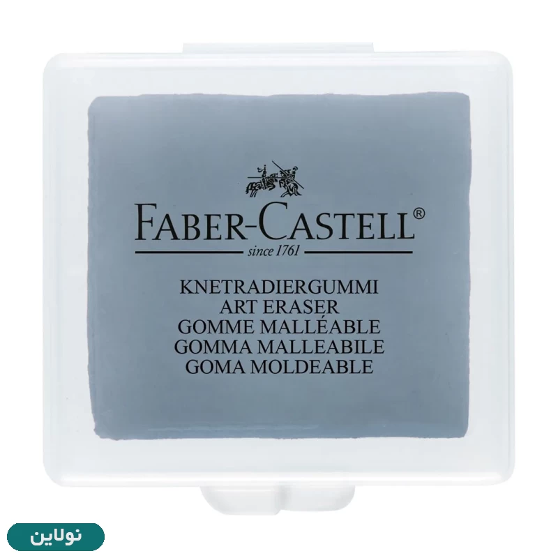 قیمت و خرید پاک کن خمیری فابر کاستل قابدار مدل Kneadable eraser | نولاین قیمت و خرید پاک کن خمیری فابر کاستل قابدار مدل Kneadable eraser | نولاین