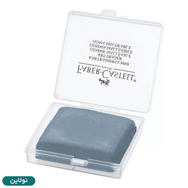قیمت و خرید پاک کن خمیری فابر کاستل قابدار مدل Kneadable eraser | نولاین قیمت و خرید پاک کن خمیری فابر کاستل قابدار مدل Kneadable eraser | نولاین