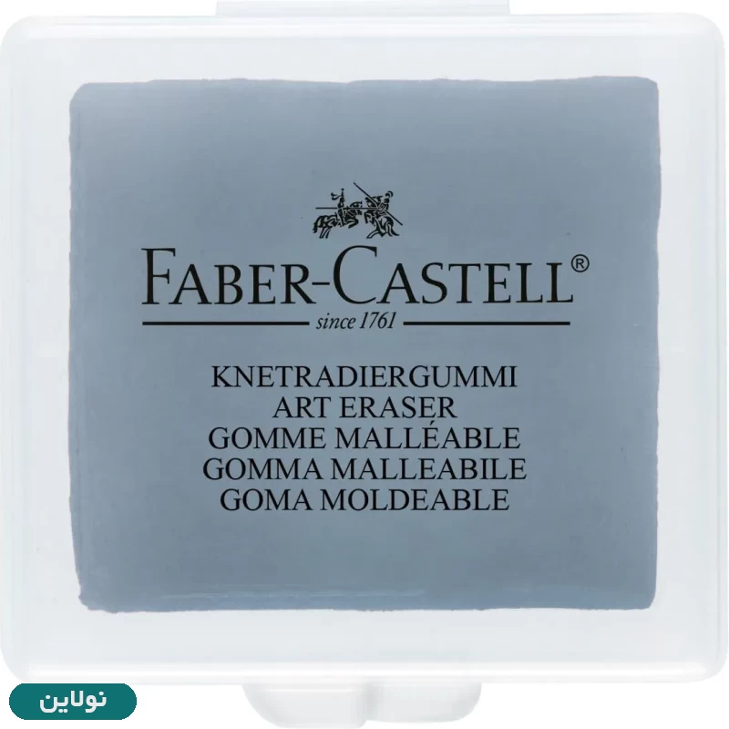 قیمت و خرید پاک کن خمیری فابر کاستل قابدار مدل Kneadable eraser | نولاین قیمت و خرید پاک کن خمیری فابر کاستل قابدار مدل Kneadable eraser | نولاین