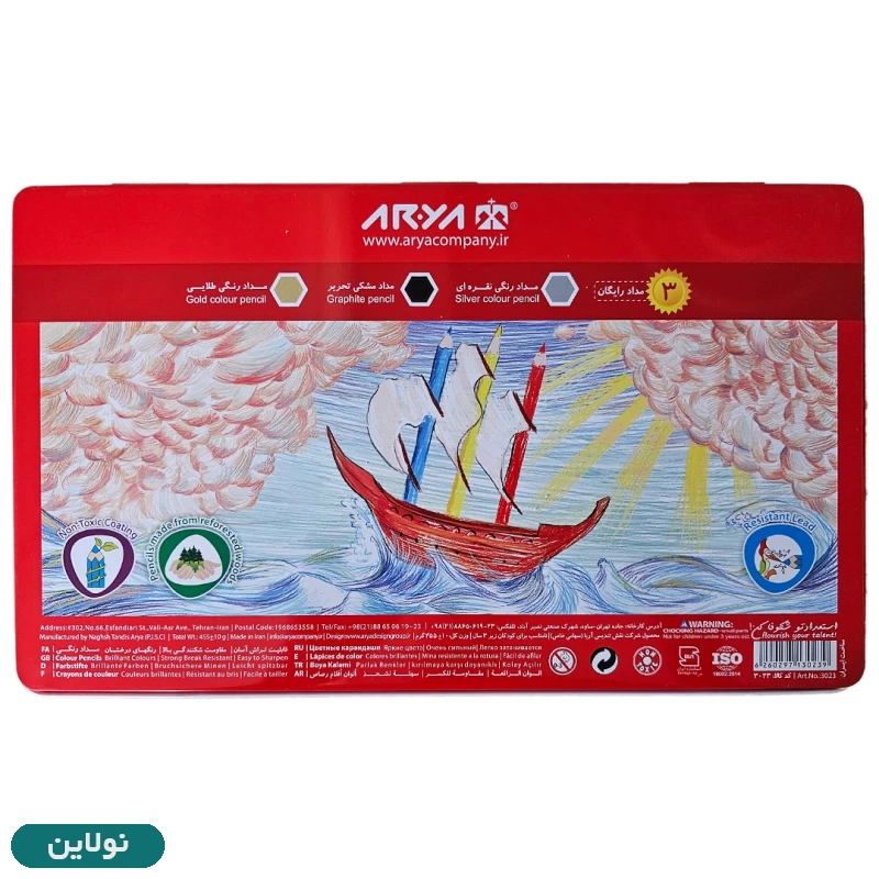 قیمت و خرید مداد رنگی 36 رنگ آریا جعبه فلزی + 3 رنگ کد 3023 | نولاین