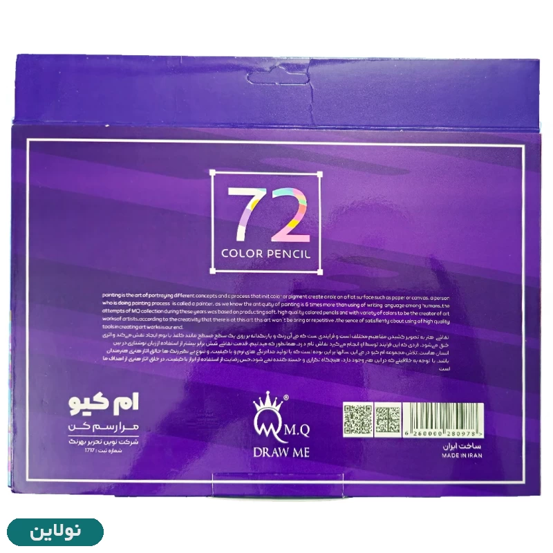 قیمت و خرید مداد رنگی 72 رنگ ام کیو mq جعبه مقوایی | نولاین