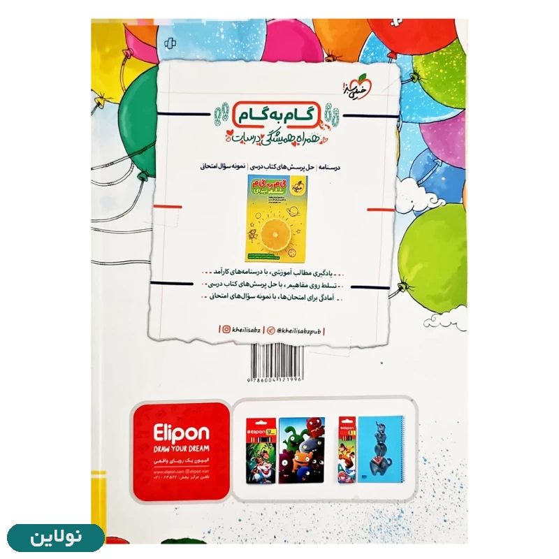 قیمت و خرید کتاب کار علوم ششم دبستان خیلی سبز | نولاین قیمت و خرید کتاب کار علوم ششم دبستان خیلی سبز | نولاین