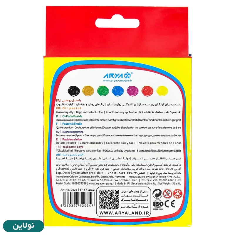 قیمت و خرید پاستل روغنی 1+6 رنگ جعبه مقوایی آریا کد 2024 | نولاین