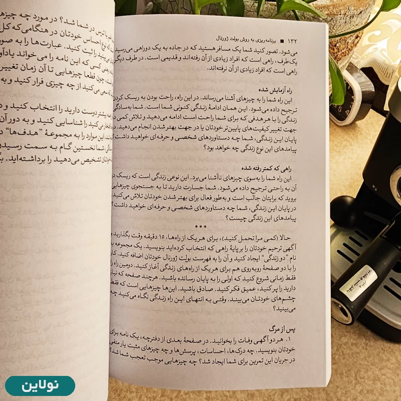 قیمت و خرید کتاب برنامه ریزی به روش بولت ژورنال اثر رایدر کارول انتشارات آزرمیدخت | نولاین