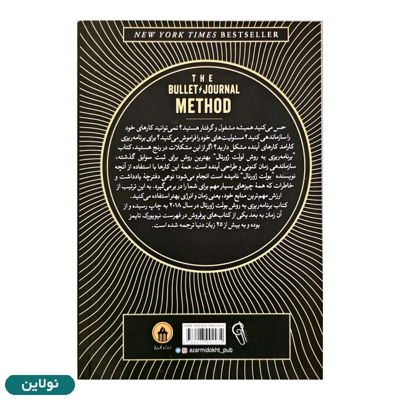 قیمت و خرید کتاب برنامه ریزی به روش بولت ژورنال اثر رایدر کارول انتشارات آزرمیدخت | نولاین