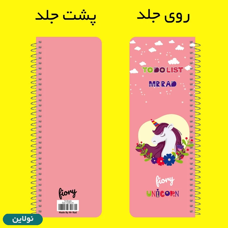 قیمت و خرید دفتر تودولیست طرح اسب تک شاخ مستر راد کد 1576 | نولاین