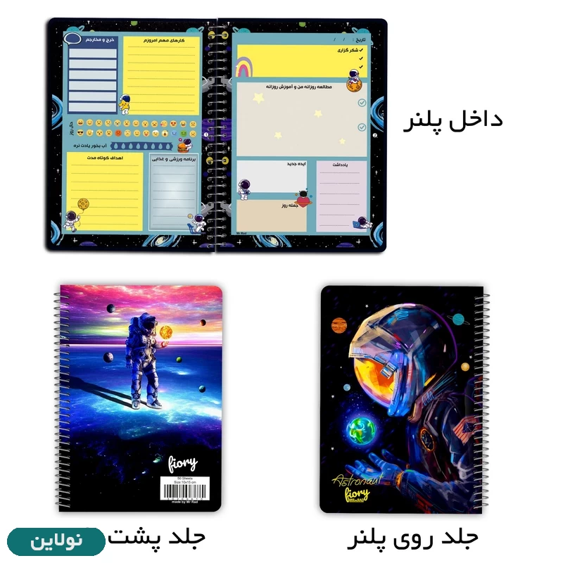 قیمت و خرید دفتر برنامه ریزی مدل پلنر روزانه مستر راد طرح فضانورد کد 1674 | نولاین