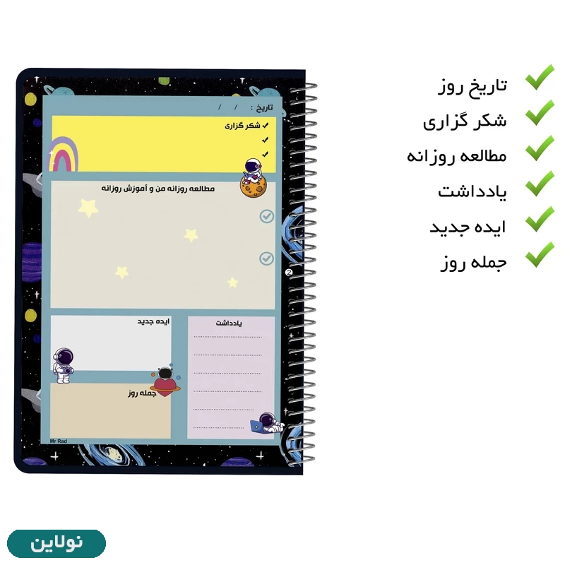 قیمت و خرید دفتر برنامه ریزی مدل پلنر روزانه مستر راد طرح فضانورد کد 1674 | نولاین