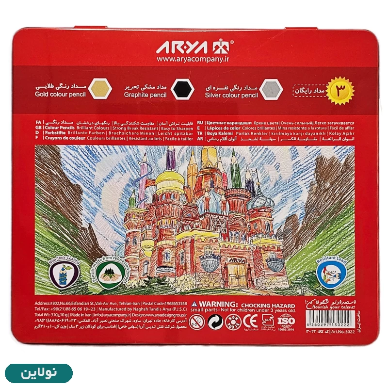 قیمت و خرید مداد رنگی 3 + 24 رنگ آریا جعبه فلزی کد 3022 | نولاین