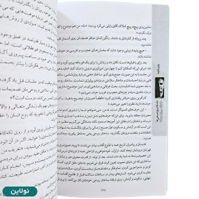 قیمت و خرید کتاب باشگاه پنج صبحی ها اثر رابین شارما انتشارات الینا | نولاین