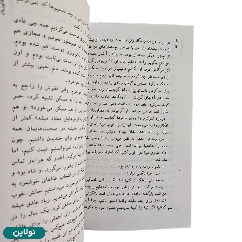 قیمت و خرید کتاب من احمق اثر شیما کاتوزیان انتشارات آراسبان | نولاین