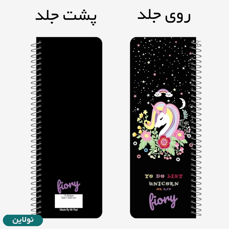 قیمت و خرید دفتر تودولیست طرح یونیکورن (تک شاخ) مستر راد کد 1694 | نولاین