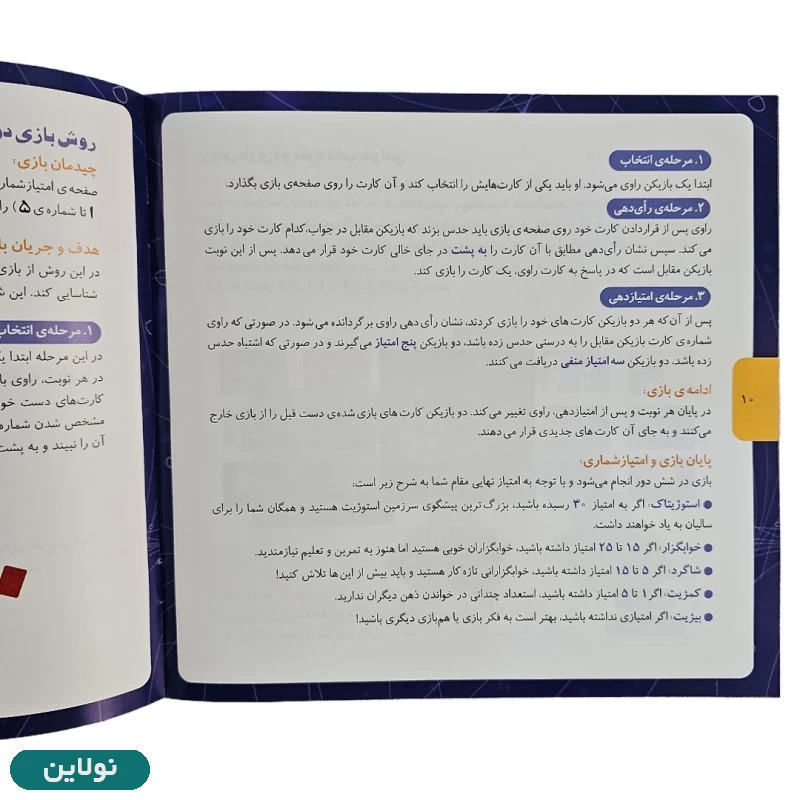 قیمت و خرید بازی فکری استوژیت سفری 6 نفره هوپا | نولاین