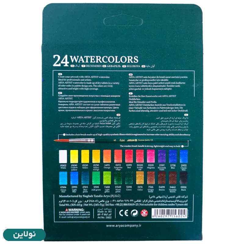 قیمت و خرید آبرنگ 24 رنگ آرتیست آریا Arya Artist کد 5602 | نولاین قیمت و خرید آبرنگ 24 رنگ آرتیست آریا Arya Artist کد 5602 | نولاین