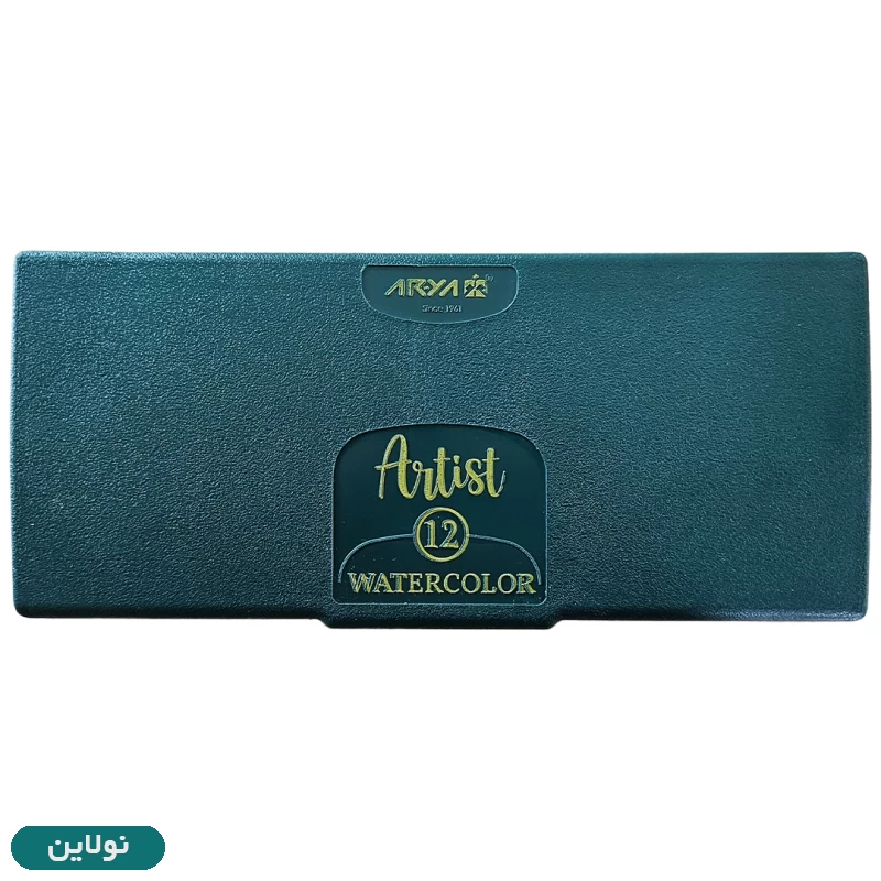 قیمت و خرید آبرنگ 12 رنگ آرتیست آریا Arya Artist کد 5601 | نولاین