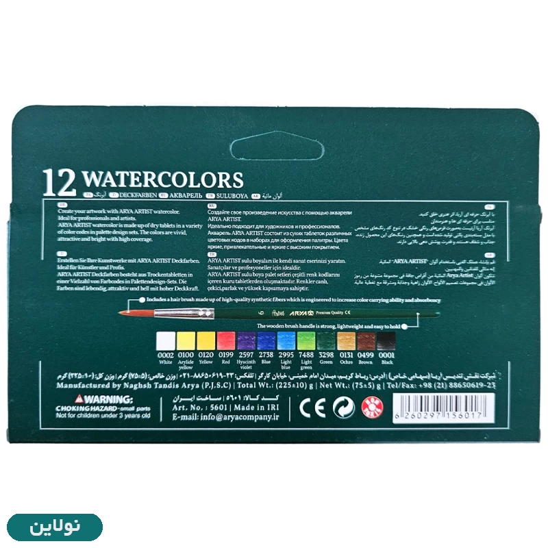 قیمت و خرید آبرنگ 12 رنگ آرتیست آریا Arya Artist کد 5601 | نولاین
