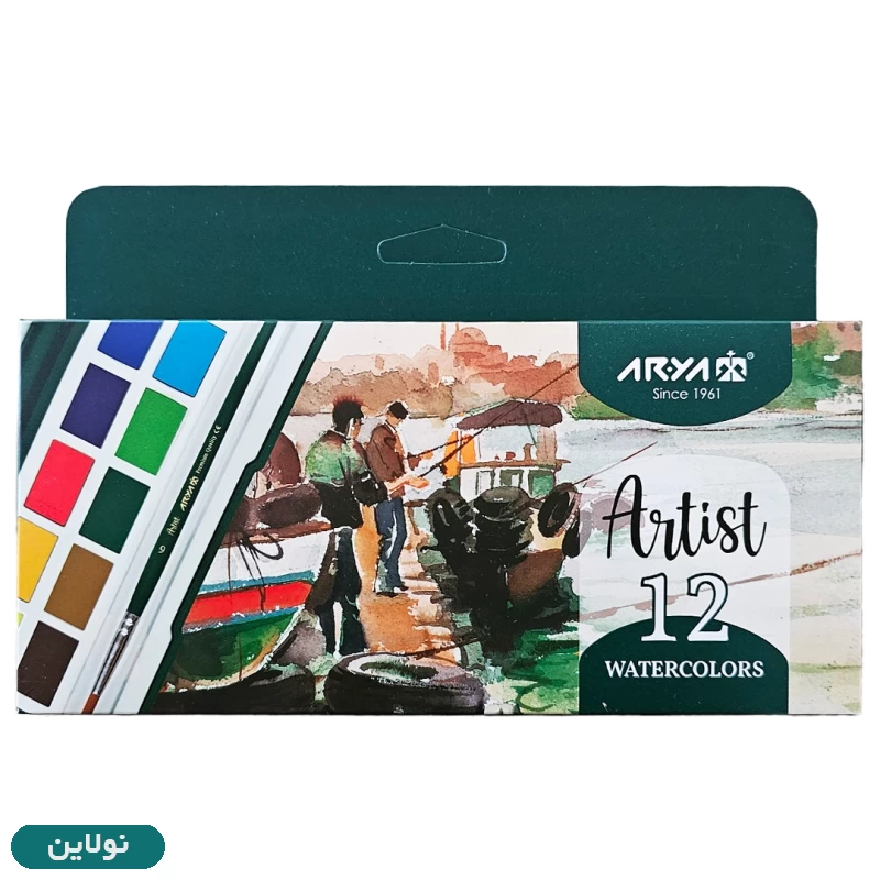 قیمت و خرید آبرنگ 12 رنگ آرتیست آریا Arya Artist کد 5601 | نولاین