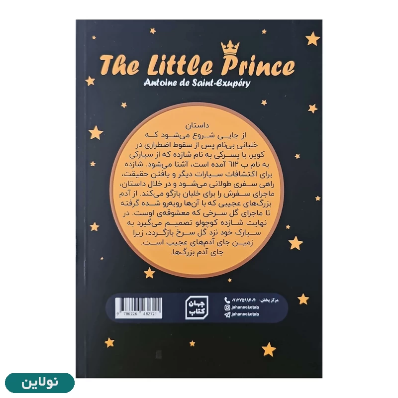 قیمت و خرید کتاب شازده کوچولو نسخه دوزبانه اثر آنتوان دوسنت اگزوپری | نولاین