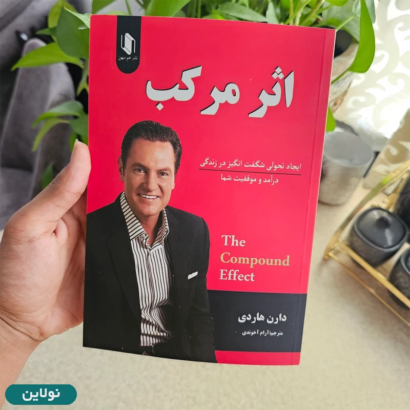 قیمت و خرید کتاب اثر مرکب اثر دارن هاردی انتشارات هم میهن | نولاین