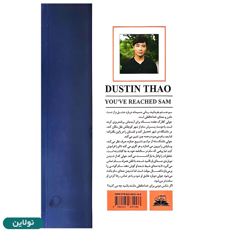 قیمت و خرید کتاب سم هستم بفرمایید اثر داستین تائو انتشارات ایرمان | نولاین
