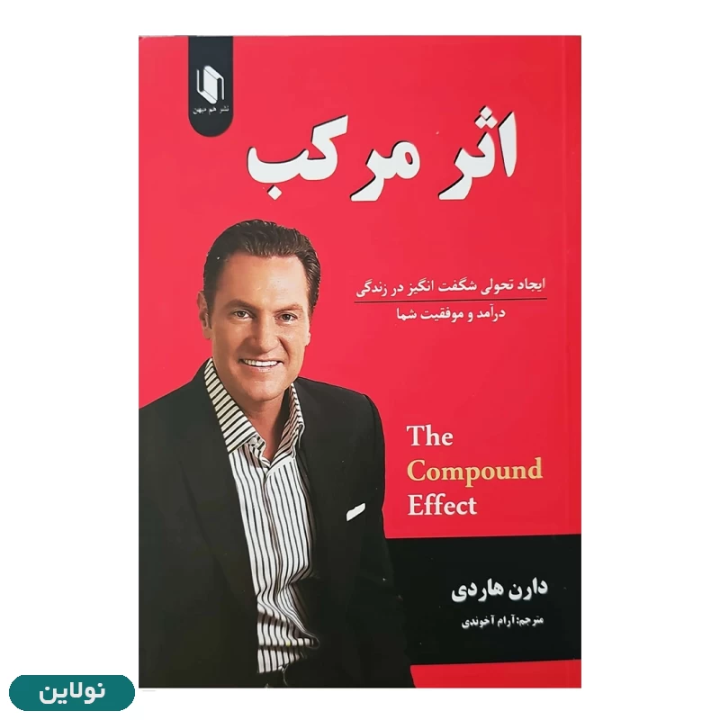 قیمت و خرید کتاب اثر مرکب اثر دارن هاردی انتشارات هم میهن | نولاین