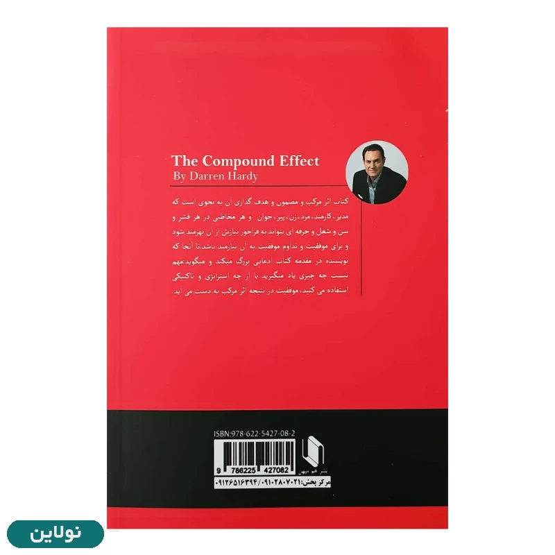 قیمت و خرید کتاب اثر مرکب اثر دارن هاردی انتشارات هم میهن | نولاین
