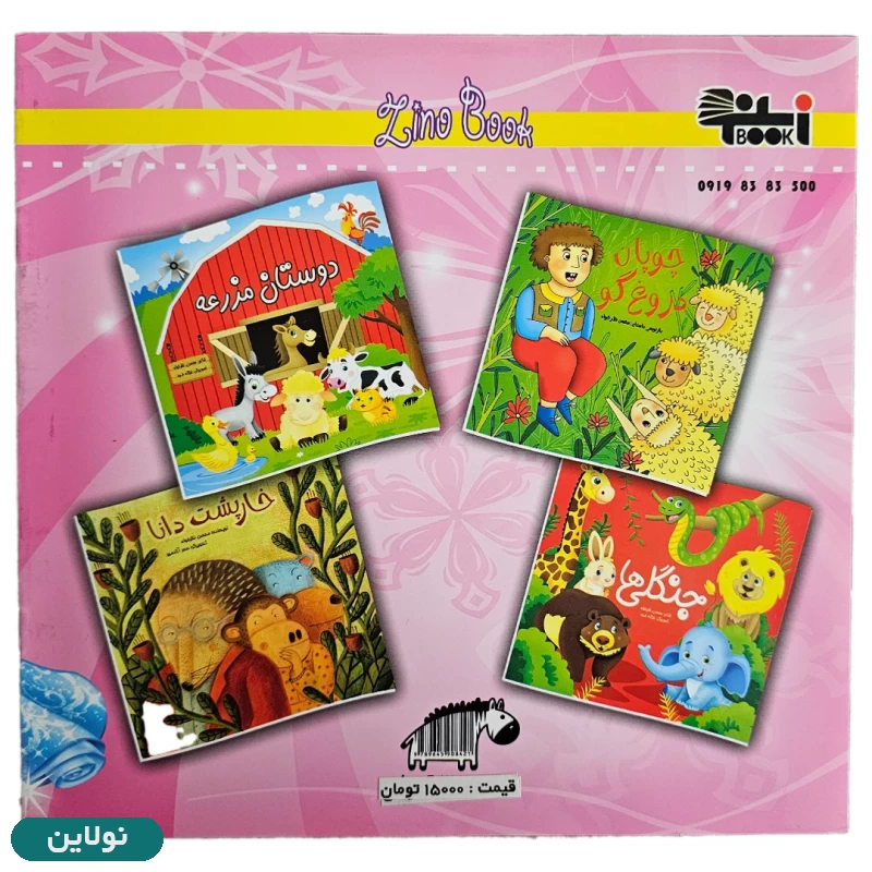 قیمت و خرید کتاب رنگ آمیزی دخترانه طرح سیندرلا زینو بوک | نولاین