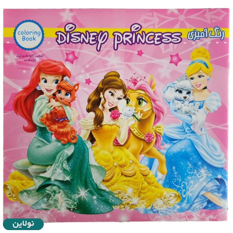 قیمت و خرید کتاب رنگ آمیزی دخترانه طرح سیندرلا زینو بوک | نولاین