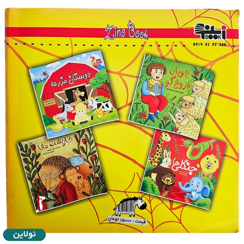 قیمت و خرید کتاب رنگ آمیزی پسرانه طرح بن تن زینو بوک | نولاین قیمت و خرید کتاب رنگ آمیزی پسرانه طرح بن تن زینو بوک | نولاین