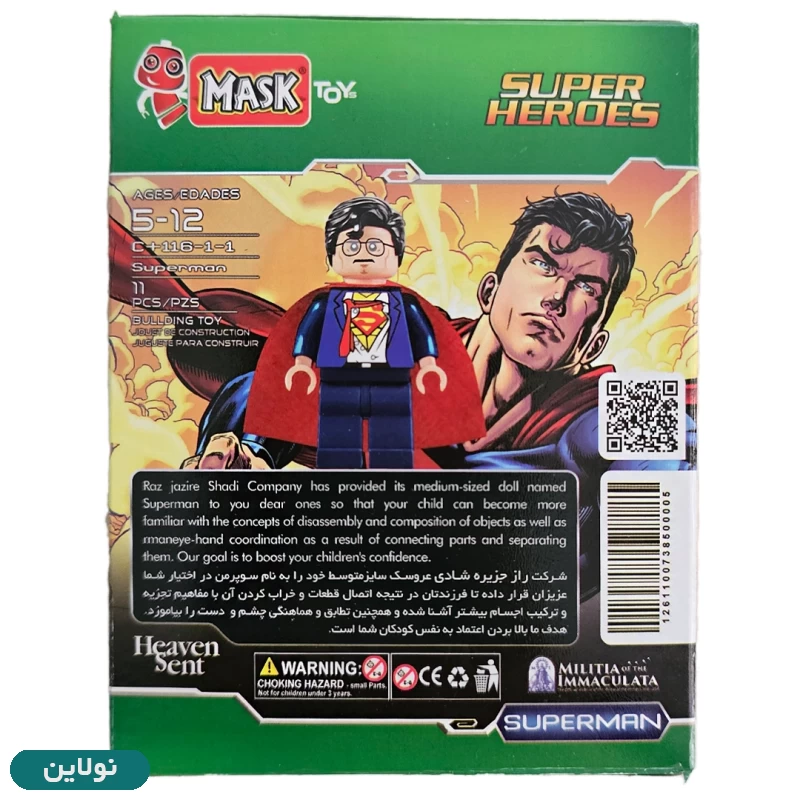 قیمت و خرید لگو آدمک سوپرمن superman سری سبز ماسک mask کد 116 | نولاین