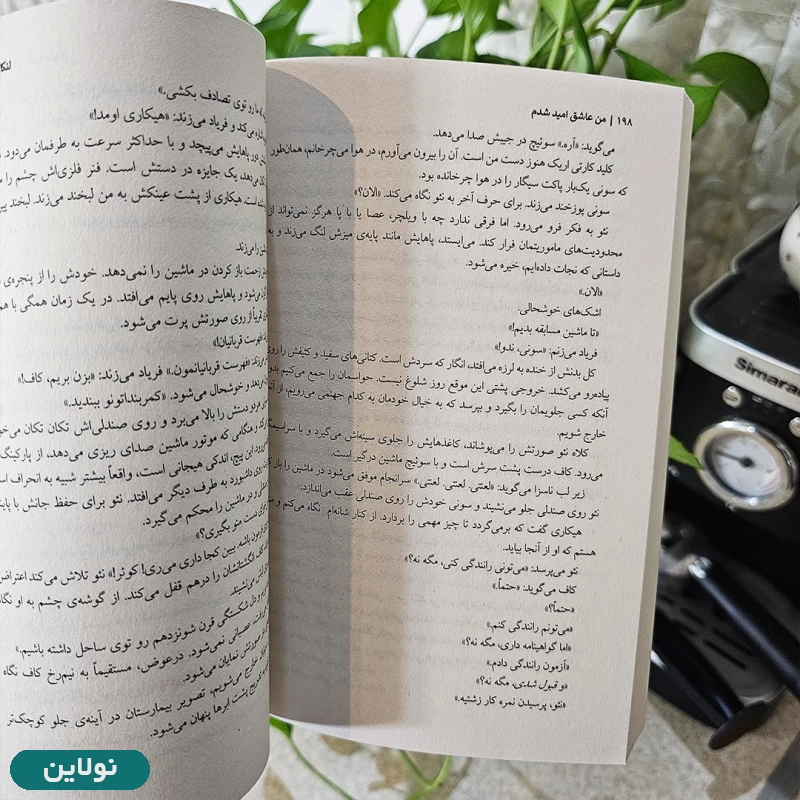 قیمت و خرید کتاب من عاشق امید شدم اثر لنکالی انتشارات آذرگون | نولاین