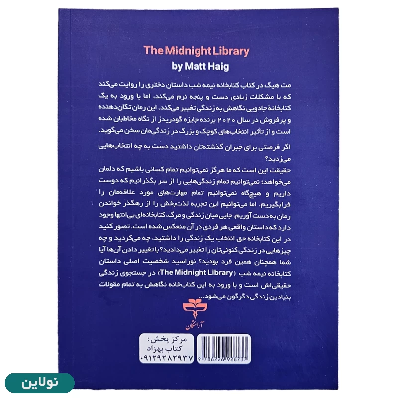 قیمت و خرید کتاب کتابخانه نیمه شب اثر مت هیگ انتشارات آراستگان | نولاین قیمت و خرید کتاب کتابخانه نیمه شب اثر مت هیگ انتشارات آراستگان | نولاین