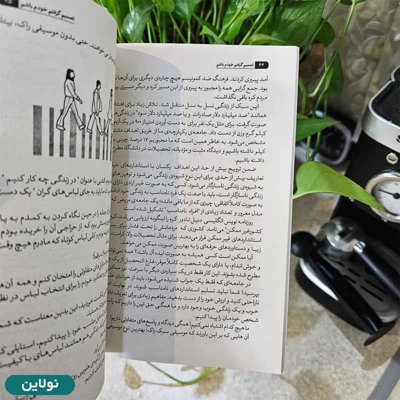 قیمت و خرید کتاب تصمیم گرفتم خودم باشم اثر کیم سون هیون انتشارات هرماس | نولاین قیمت و خرید کتاب تصمیم گرفتم خودم باشم اثر کیم سون هیون انتشارات هرماس | نولاین