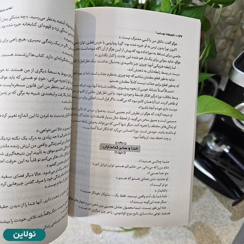 قیمت و خرید کتاب کتابخانه نیمه شب اثر مت هیگ انتشارات آراستگان | نولاین قیمت و خرید کتاب کتابخانه نیمه شب اثر مت هیگ انتشارات آراستگان | نولاین