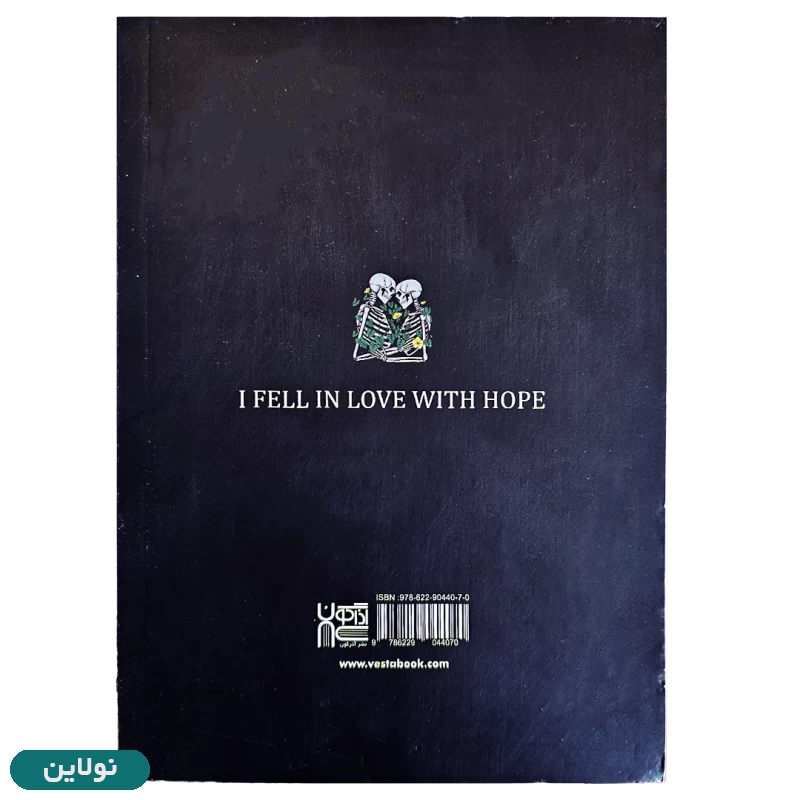 قیمت و خرید کتاب من عاشق امید شدم اثر لنکالی انتشارات آذرگون | نولاین