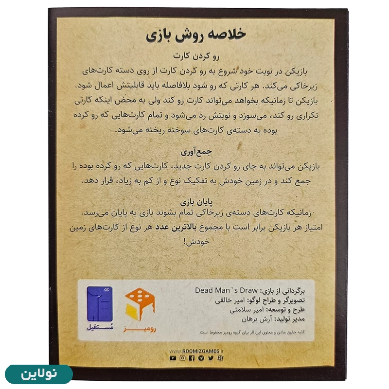 قیمت و خرید بازی فکری زیر خاکی کارتی رومیز | نولاین