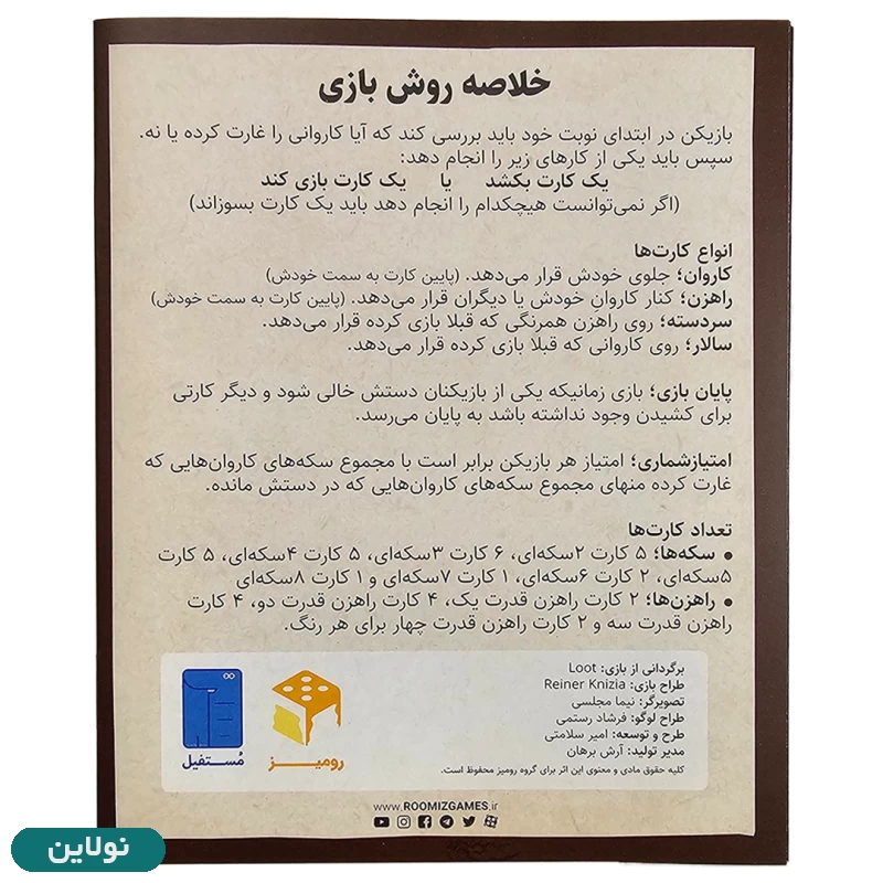 قیمت و خرید بازی فکری لوت کارتی رومیز | نولاین