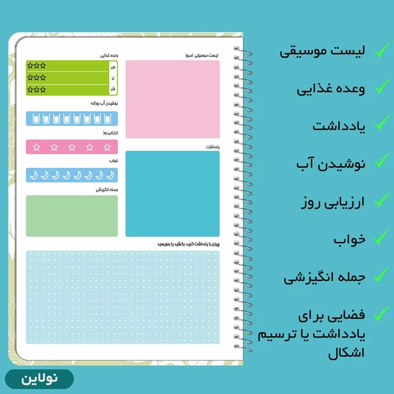 قیمت و خرید دفتر برنامه ریزی مدل پلنر روزانه مستر راد طرح راز موفقیت کد 1800 | نولاین